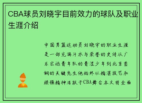CBA球员刘晓宇目前效力的球队及职业生涯介绍
