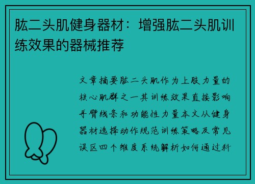 肱二头肌健身器材：增强肱二头肌训练效果的器械推荐