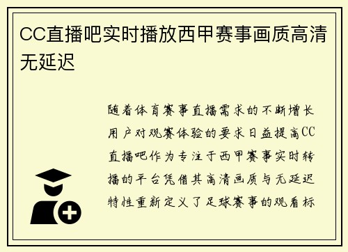CC直播吧实时播放西甲赛事画质高清无延迟